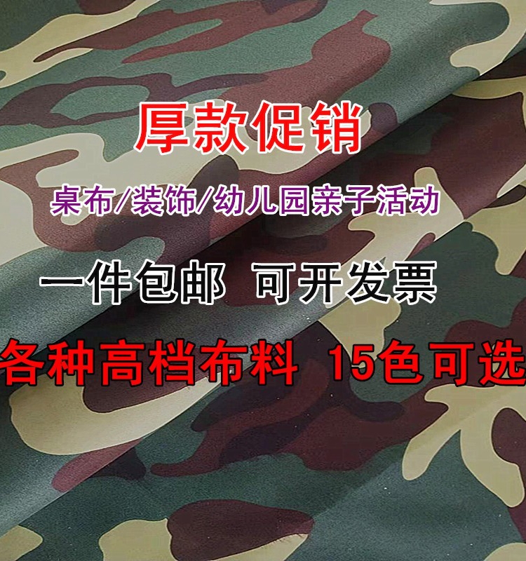 窗帘布箱包迷彩布料纯棉透气户外活动军训长裤短袖裙面料桌布台布