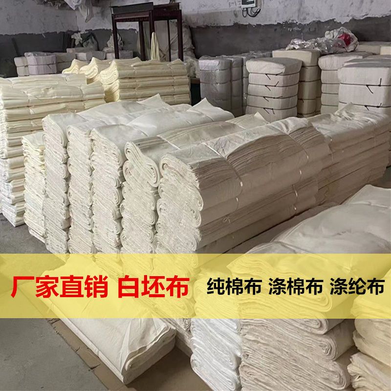 白布纯棉布涤棉涤纶化纤便宜土布学生立裁服装设计扎染画布白坯布