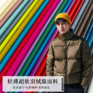 新款20D尼龙轻薄超软羽绒服专用面料马甲便衣袄高密防水羽绒布料