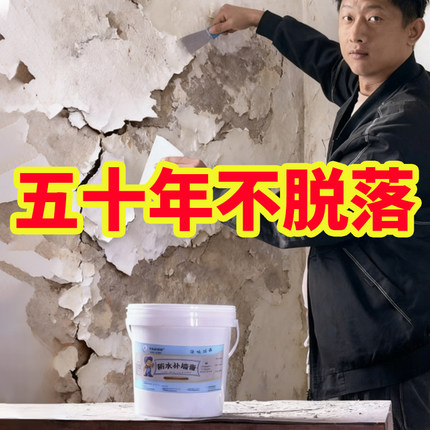 补墙膏刮大白色家用墙面修补膏内墙防霉防潮防水外墙腻子粉修复膏