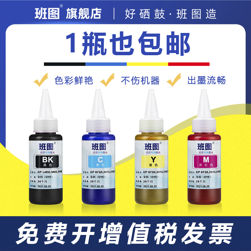 班图672/L360/L380/L310墨水