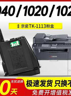 适用京瓷 TK-1003粉盒 FS-1040 1020 1120MFP m1520碳粉墨粉 1060 tk1113 p1025 1125 打印机TK1003 1128墨盒