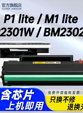 适用奔图TL-2302H硒鼓BP2302W BM2302W墨盒BP2301W BP2303W BM2301W BM2303W粉盒BP2307W BM2312NW P1 M1晒鼓