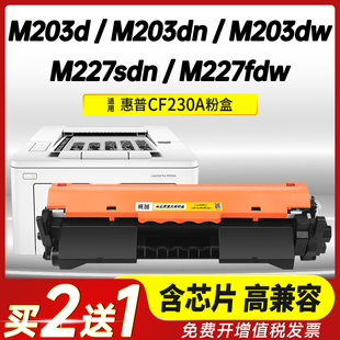 Pro d粉盒m227d fdn打印机hp30a复印墨盒碳粉cf230a晒鼓LaserJet MFP sdn 班图适用惠普m227fdw硒鼓m203dw