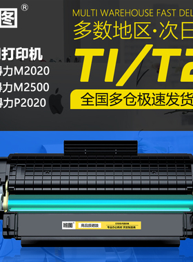 适用Deli得力m2000dw硒鼓m2500d T1 T2粉盒D25 p2000 p2500 m2500 m2020 DNW DN ADW ADN AD W NW打印机墨盒N