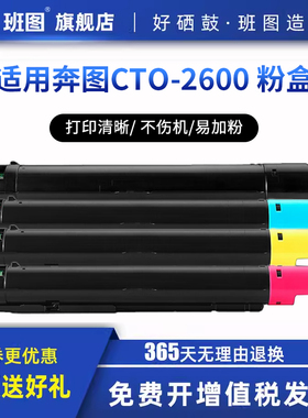 班图适用奔图CTO-2600粉盒适用奔图CM260ADN CM310ADN CM410ADN彩色粉盒硒鼓 【22000页】CTO-2600K黑色粉盒
