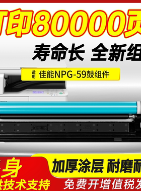 适用佳能G59套鼓iR2200L 2202N/L/DN 2206N/i/L/AD 2024N 2002G/L硒鼓NPG59打印复印机感光鼓组件2204N/L/AD