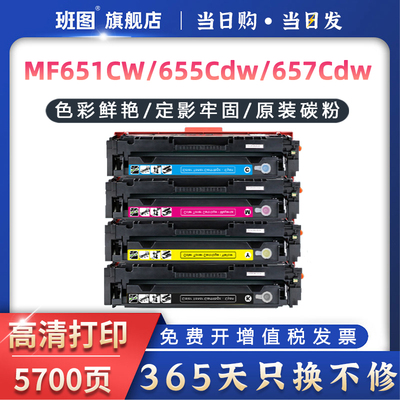 MF651Cw硒鼓CRG067粉盒