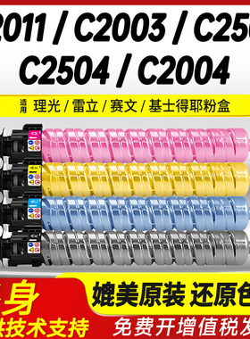 适用理光MP C2011SP碳粉盒MP C2503SP 2003SP 2004SP 2504SP硒鼓MP C2004exSP 2504exSP彩色C2503C型墨粉筒