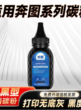 适用奔图m6202nw全系列通用碳粉p2206nw m6506 m6500 6505n p2200 2506 6550 pd201 206 213打印机加黑型墨粉