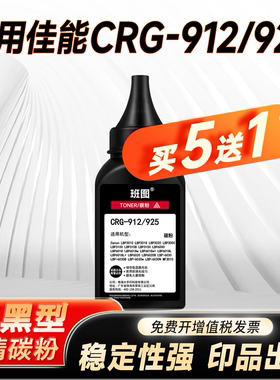 适用佳能CRG925加黑型碳粉LBP3010 3018 6018L打印机lbp6000 lbp6018粉盒MF3010 LBP6020 6030N/w墨粉crg-912