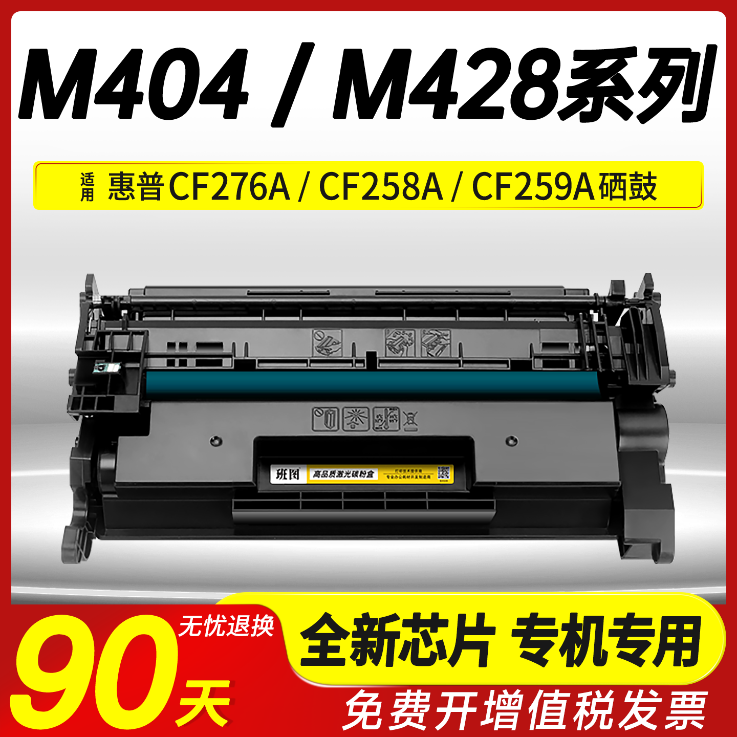 适用惠普M428dw硒鼓CF276A粉盒