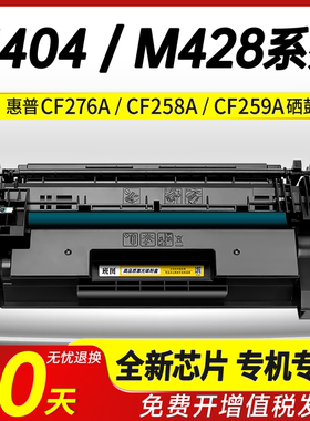适用惠普M428dw硒鼓hp76a M404n/m M404dn/dw CF276A墨盒M428fdn 428fdw CF259A CF258A打印机粉盒【带芯片】
