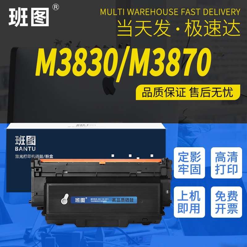班图适用光电通MP3870DN粉盒 D-M3830KBH T-10KBH硒鼓 MP3870DN墨盒