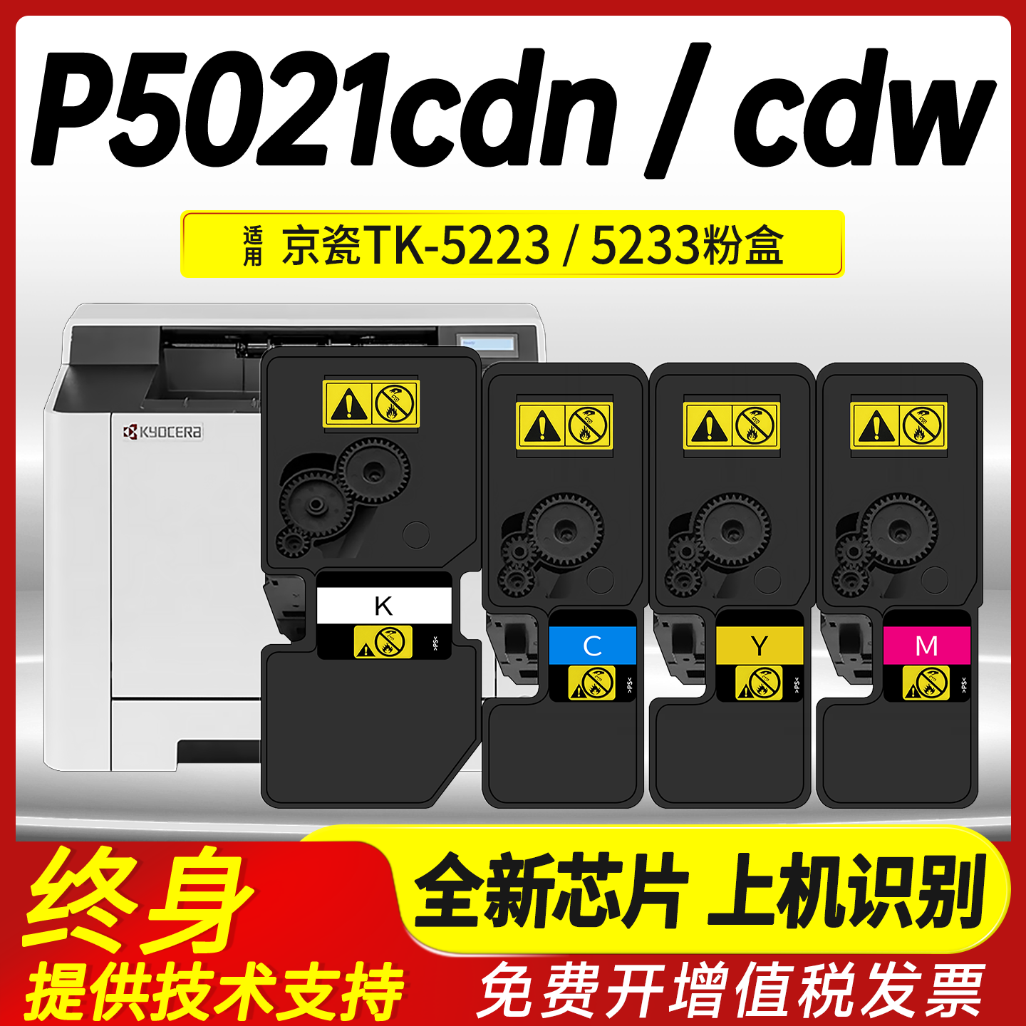 适用京瓷P5021cdn粉盒