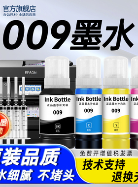 适用爱普生原装品质009墨水L6468 6498 6558 6578 6588 15158 15168墨仓式连供填充M15146 15147喷墨打印机