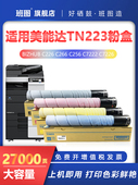 适用于柯尼卡美能达C226粉末墨盒Tadan C7222 C266 Adc225 Bizhub