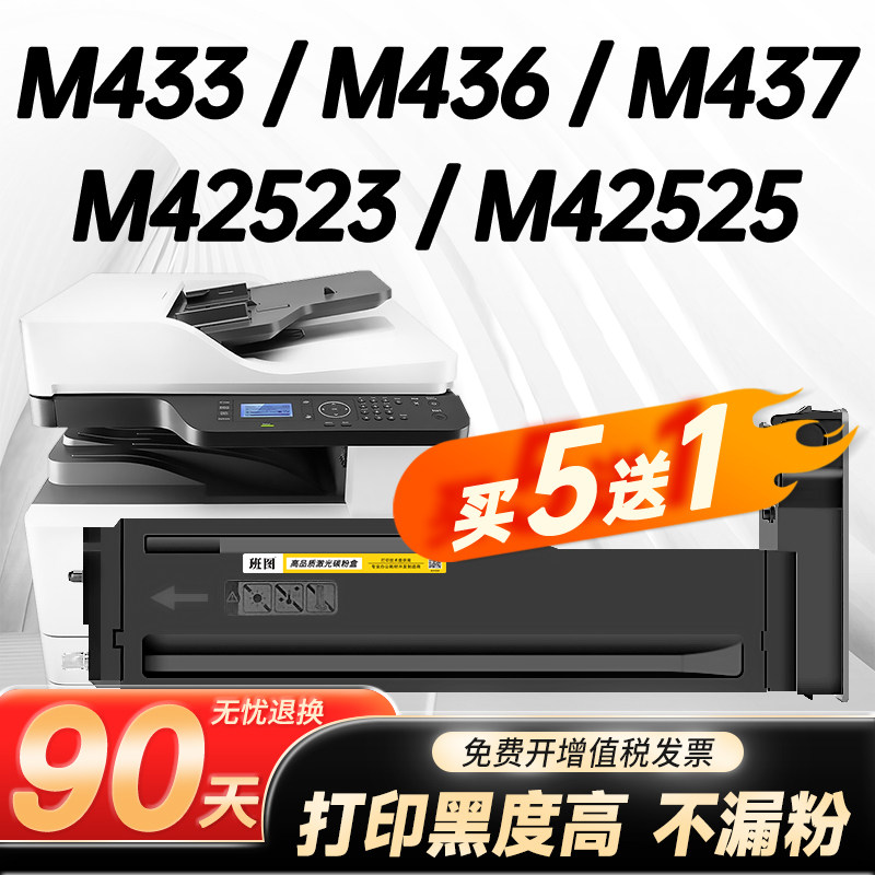 适用惠普m436n粉盒M433a M436dn/nda墨盒M43