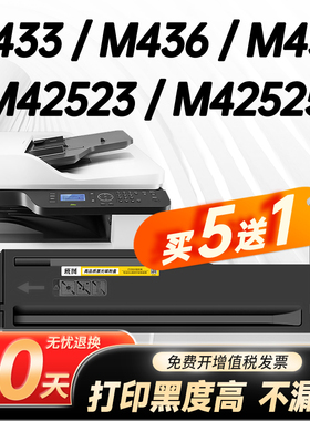 适用惠普m436n粉盒M433a M436dn/nda墨盒M433n M437nda/dn M439nda硒鼓M42523dn M42525 cf256a碳粉hp56a墨粉