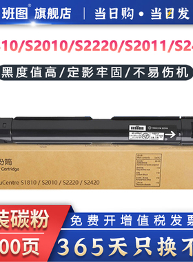 适用富士施乐S2110粉盒S2011 S2520 S1810打印机墨粉盒s2110n s2220 2320 2011墨粉1810碳粉盒硒鼓施乐2150n