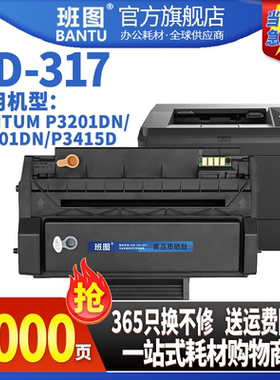 班图 适用奔图P3507DN硒鼓PANTUM P3507DN打印机一体式机复印机碳粉盒PD-317大容量墨粉盒带芯片原装品质墨盒