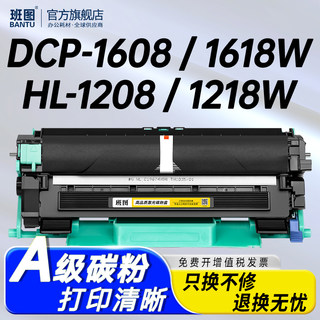 班图适用兄弟1035粉盒1608 HL1118 DCP1518 1519 MFC1818 1819 联想m7206硒鼓LT201h S1801 F2071h M1581墨盒