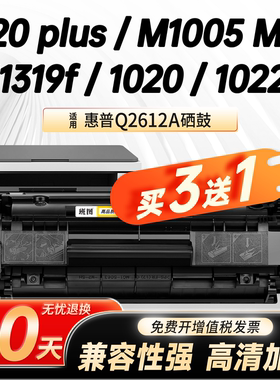 班图 易加粉惠普1020硒鼓HP1005 12A Q2612A打印机硒鼓m1005mfp HP1010 HP1018 1022粉盒佳能lbp2900 303墨盒