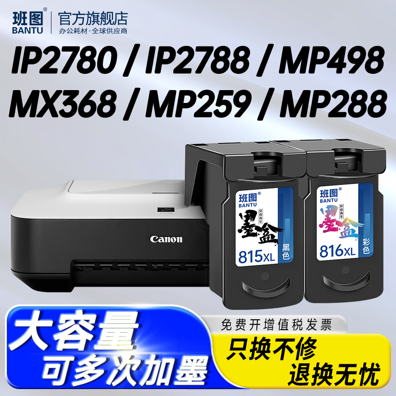 适用佳能PG-815XL黑色墨盒