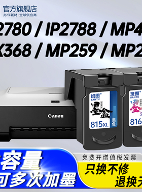 适用佳能PG-815XL黑色墨盒CL-816XL彩色ip2780 ip2788 MX418 MX428打印机连供补充MX348 MX358 MX368易加墨水