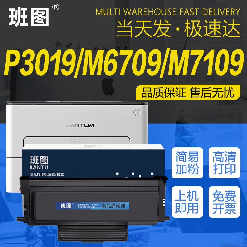 班图适用奔图M7109DW粉盒M6709DW硒鼓P3019d墨盒TL419 DL-419墨粉M7209fd 7209fdw碳粉盒打印机再生Pantum