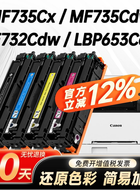 适用佳能LBP651C 652C硒鼓LBP653Cdw 654C/Cx/Cdw打印机MF731Cdw 732Cdw 734Cdw 735Cx/Cdw CRG046碳粉墨粉盒