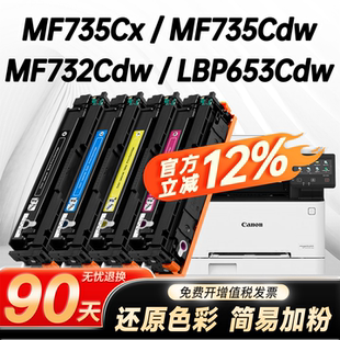 Cdw打印机MF731Cdw Cdw 652C硒鼓LBP653Cdw CRG046碳粉墨粉盒 735Cx 654C 734Cdw 适用佳能LBP651C 732Cdw