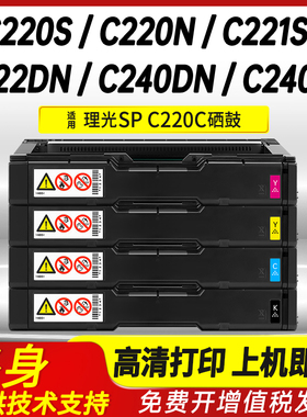适用理光SPC220 C墨粉盒SP C220S C240SF硒鼓C220N C221SF打印机彩色墨盒C222DN C240DN一体机粉盒SPC220晒鼓