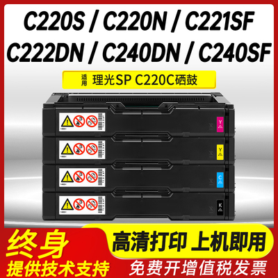 适用理光SP200C硒鼓SP200