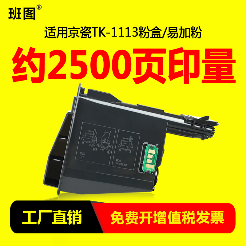 ÊÊÓà ¾©´ÉTK1113·ÛºÐFS1020MFP 1040dn 1060 fs1120mfp 1123 1025̼·ÛTK1003Ä«·Û1125 M1520h´òÓ¡»ú 1128Ä«ºÐ