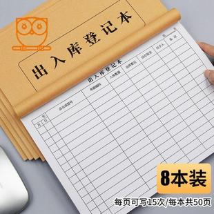 仓库货物进出登记本子进销存单据通用登记簿大号盘货财务台账出货