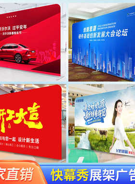快幕秀展架开工大吉背景架展会年会签名签到墙大型广告架子定制