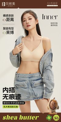 2026贝丝美文胸B643 乳木果内衣无钢圈斯美运动透气无痕润肤罩