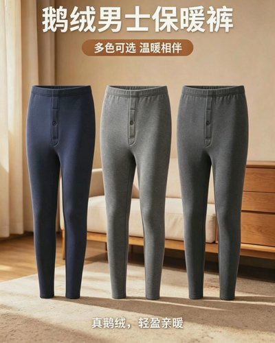 乔盾2026新款Q5392鹅绒男士保暖裤秋冬加绒立体裁剪3秒聚热秋裤