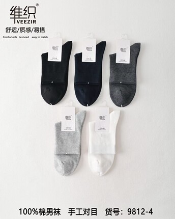 2026维织9812男袜春夏手工对目运动棉袜薄款网面吸汗透气中筒袜子