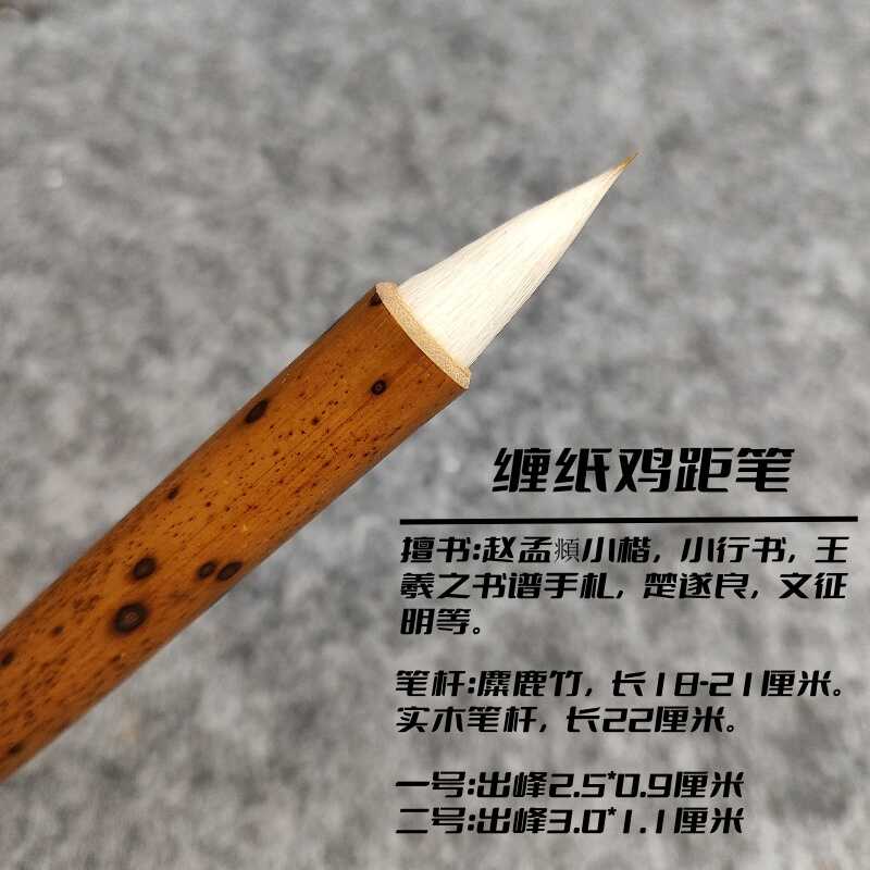 缠纸笔芯胖头小楷淮峰斋鸡距笔