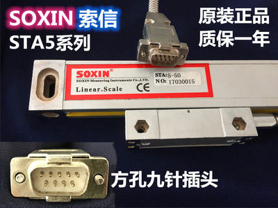铣床光栅尺索信SOXIN车床电子尺线切割数显尺STA5-400mm光学电子
