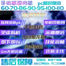 dnf单机版多版本100级神话版110/100/95/90/86/70/60版送GM