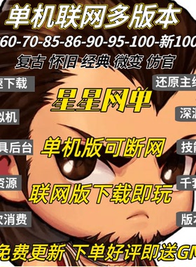 dnf单机版联网版多版本60/70/85/86/90/95/100/110赠送GM工具后台