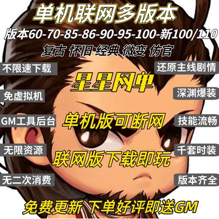 dnf单机版联网版多版本60/70/85/86/90/95/100/110赠送GM工具后台