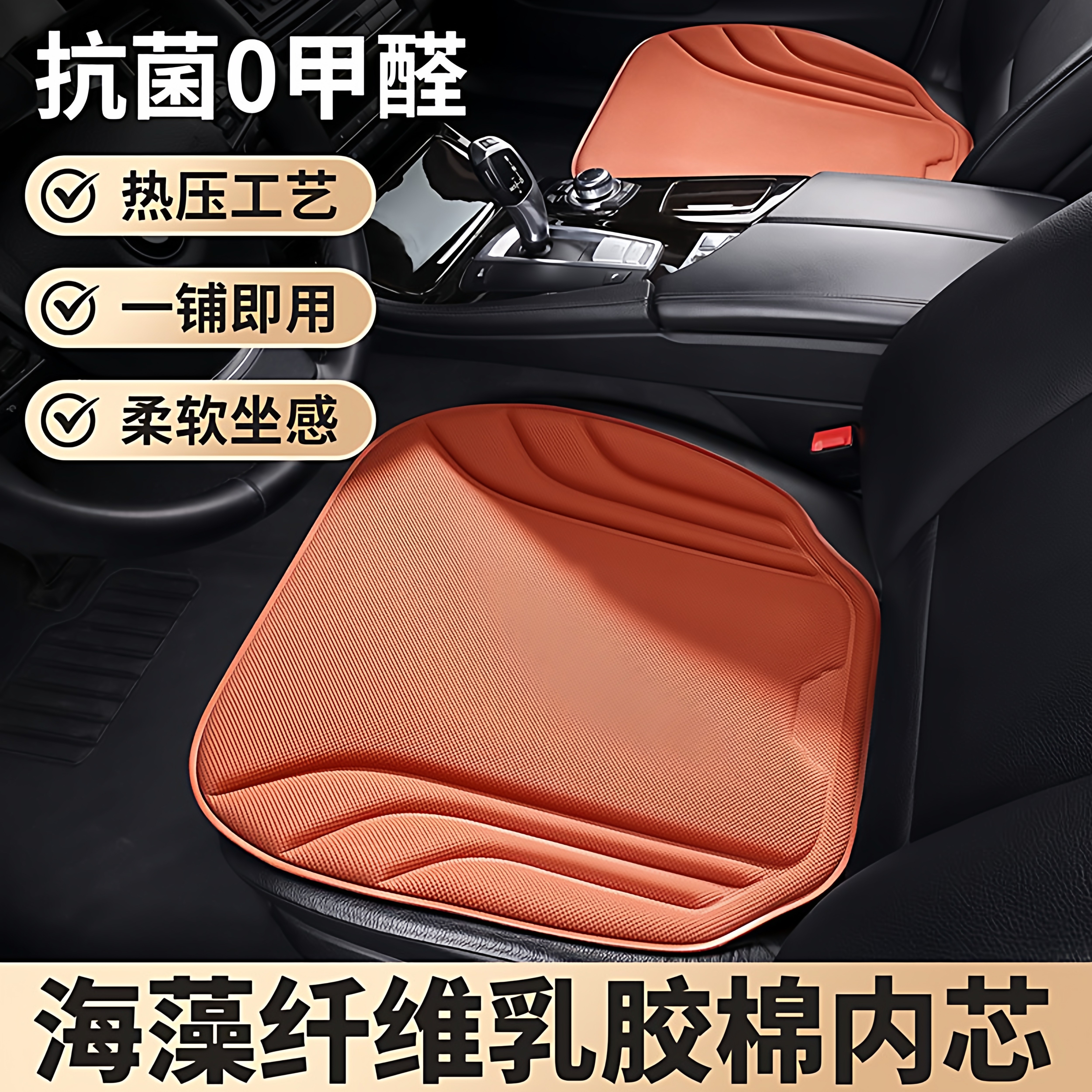 汽车坐垫四季通用乳胶座垫海藻纤维超薄高档车坐垫高级感透气防滑