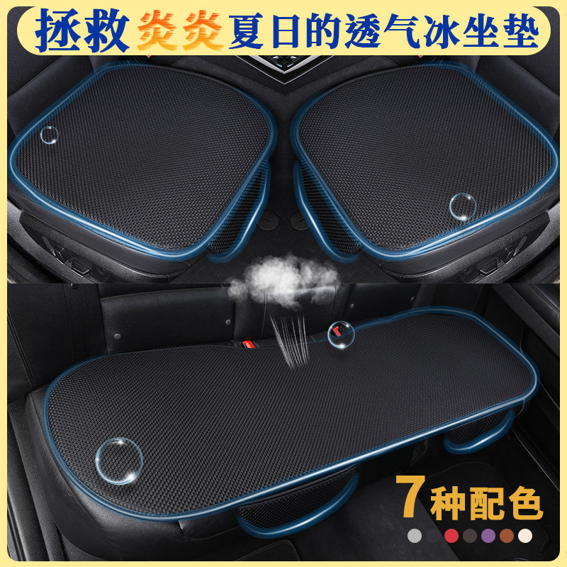 汽车坐垫夏季车屁垫夏天凉垫三件套单片四季通用座垫座套冰丝后排