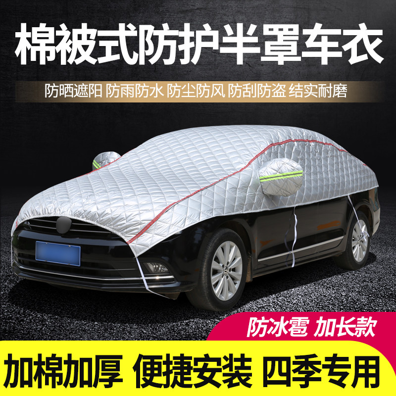 汽车衣大半罩车罩防晒防雨加厚遮阳挡防尘半身车套外套专用防冰雹