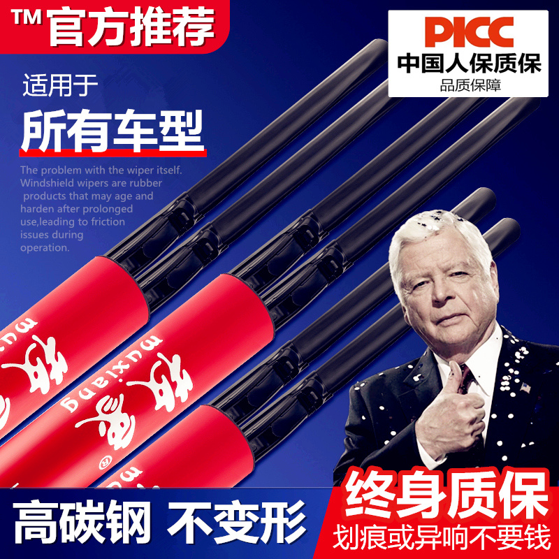 【终身质保】雨刮器用到您换新车