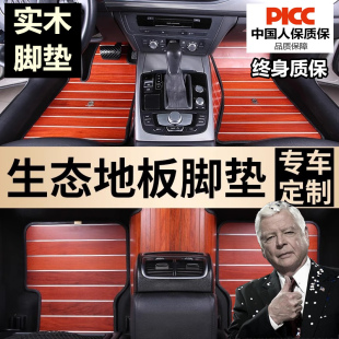 汽车脚垫实木地板全包围原车专用车内定制车垫子脚踏垫柚木胡桃木